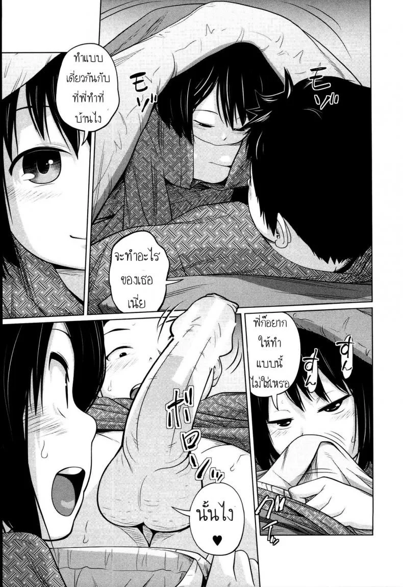 พ่อกรนแม่หลับ ลูกขยับใต้ผ้าห่ม [Tsubaki Jushirou] Aneito Imouto หน้า 18