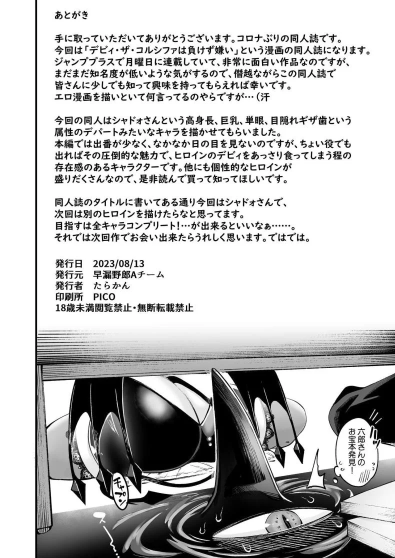 ชาโดว์จัง [Sourou Yarou A-Team (Tarakan)] Gome Debi Shadow~o-hen (Debby the Corsifa wa Makezugirai) หน้า 22