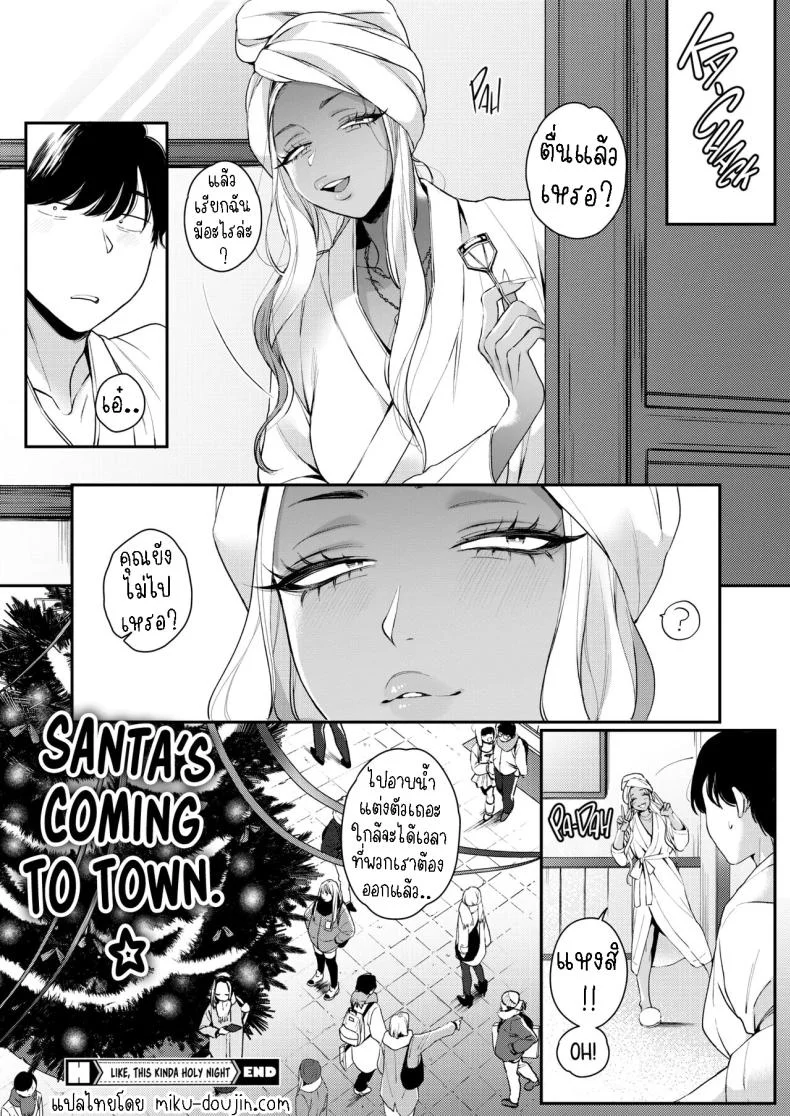 ค่ำคืนอันศักดิ์สิทธิ์ [BUTA] Tatoeba Konna Seinaru Ichiya Like, This Kinda Holy Night หน้า 28