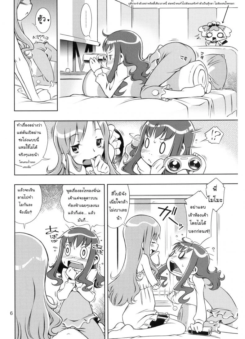 พี่คนนี้เข้าใจดี (C78) [Mayonnaise Bakufu (Sekihan)] Girl in marine blue * (Heart Catch Precure!) หน้า 5