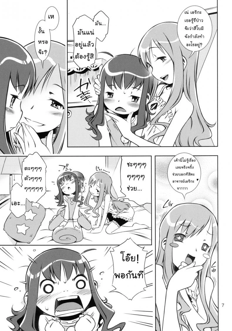 พี่คนนี้เข้าใจดี (C78) [Mayonnaise Bakufu (Sekihan)] Girl in marine blue * (Heart Catch Precure!) หน้า 6