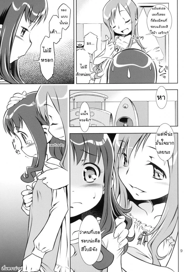 พี่คนนี้เข้าใจดี (C78) [Mayonnaise Bakufu (Sekihan)] Girl in marine blue * (Heart Catch Precure!) หน้า 8