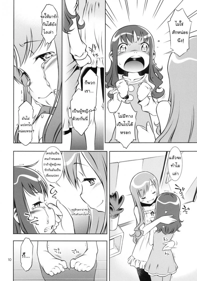 พี่คนนี้เข้าใจดี (C78) [Mayonnaise Bakufu (Sekihan)] Girl in marine blue * (Heart Catch Precure!) หน้า 9
