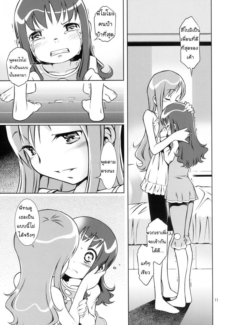 พี่คนนี้เข้าใจดี (C78) [Mayonnaise Bakufu (Sekihan)] Girl in marine blue * (Heart Catch Precure!) หน้า 10