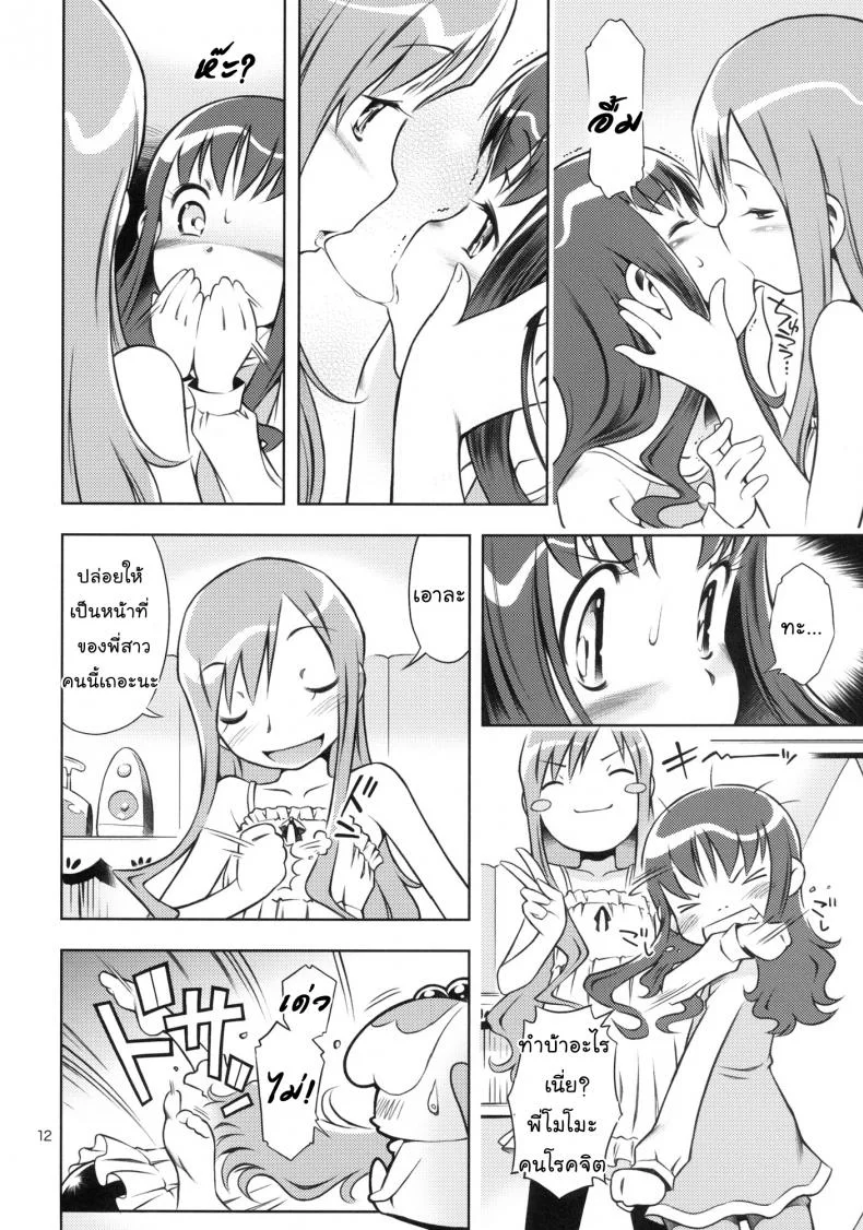 พี่คนนี้เข้าใจดี (C78) [Mayonnaise Bakufu (Sekihan)] Girl in marine blue * (Heart Catch Precure!) หน้า 11