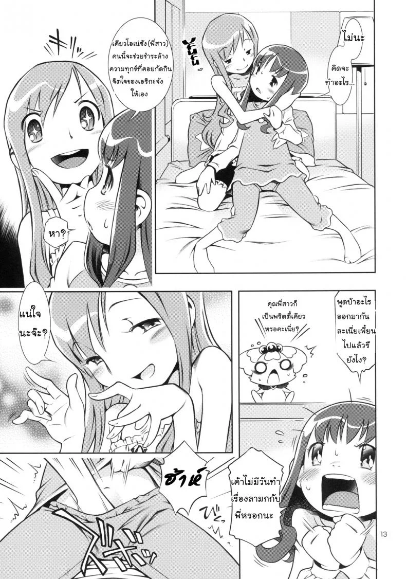 พี่คนนี้เข้าใจดี (C78) [Mayonnaise Bakufu (Sekihan)] Girl in marine blue * (Heart Catch Precure!) หน้า 12