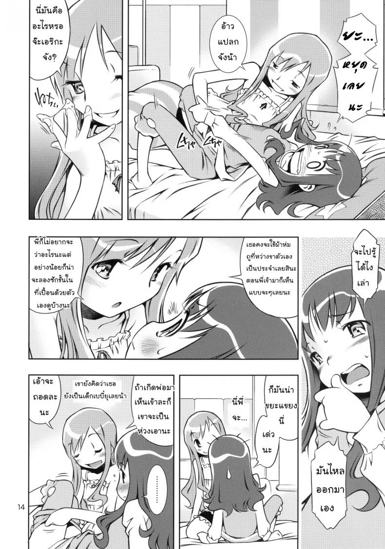 พี่คนนี้เข้าใจดี (C78) [Mayonnaise Bakufu (Sekihan)] Girl in marine blue * (Heart Catch Precure!) หน้า 13