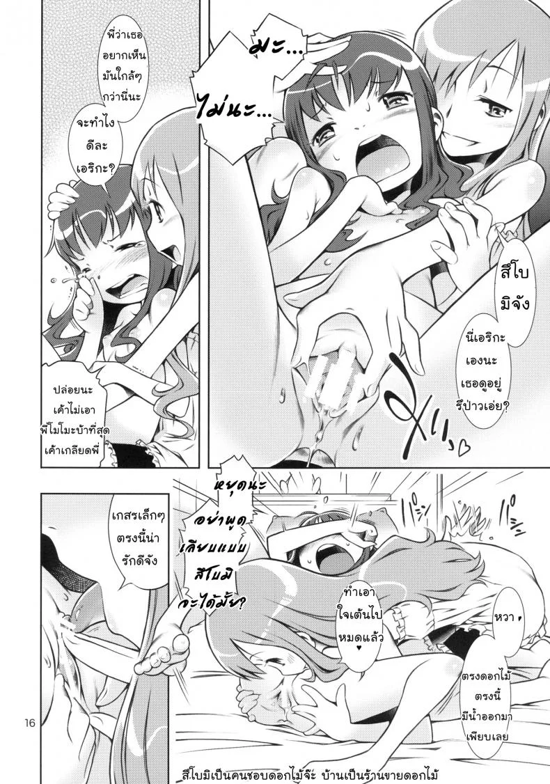 พี่คนนี้เข้าใจดี (C78) [Mayonnaise Bakufu (Sekihan)] Girl in marine blue * (Heart Catch Precure!) หน้า 15