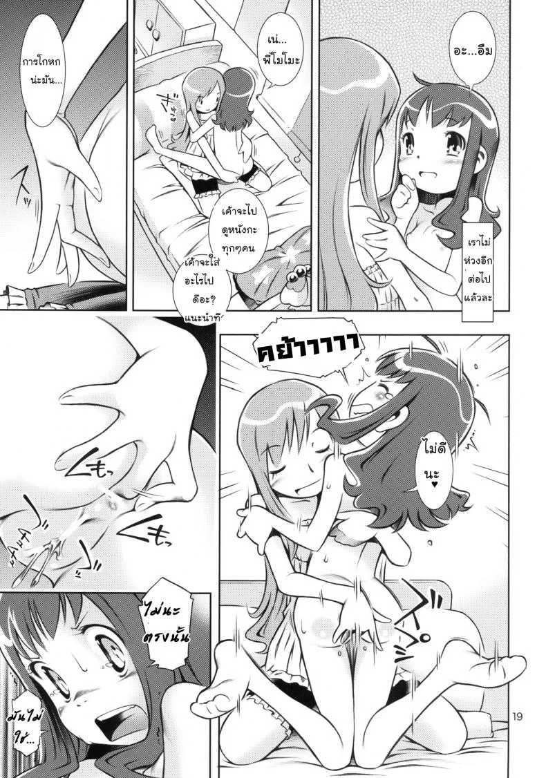 พี่คนนี้เข้าใจดี (C78) [Mayonnaise Bakufu (Sekihan)] Girl in marine blue * (Heart Catch Precure!) หน้า 18