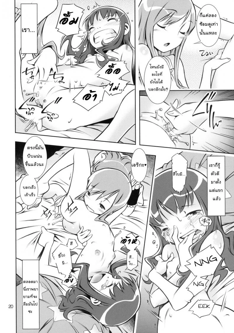 พี่คนนี้เข้าใจดี (C78) [Mayonnaise Bakufu (Sekihan)] Girl in marine blue * (Heart Catch Precure!) หน้า 19