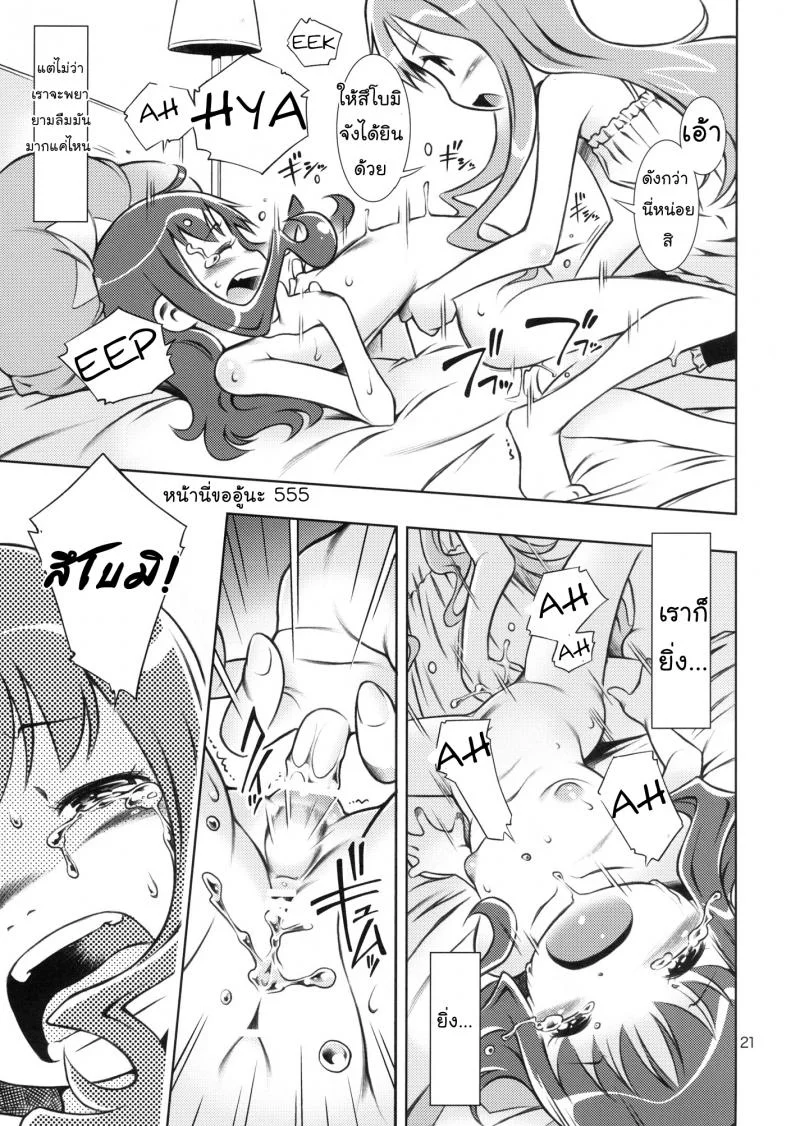 พี่คนนี้เข้าใจดี (C78) [Mayonnaise Bakufu (Sekihan)] Girl in marine blue * (Heart Catch Precure!) หน้า 20