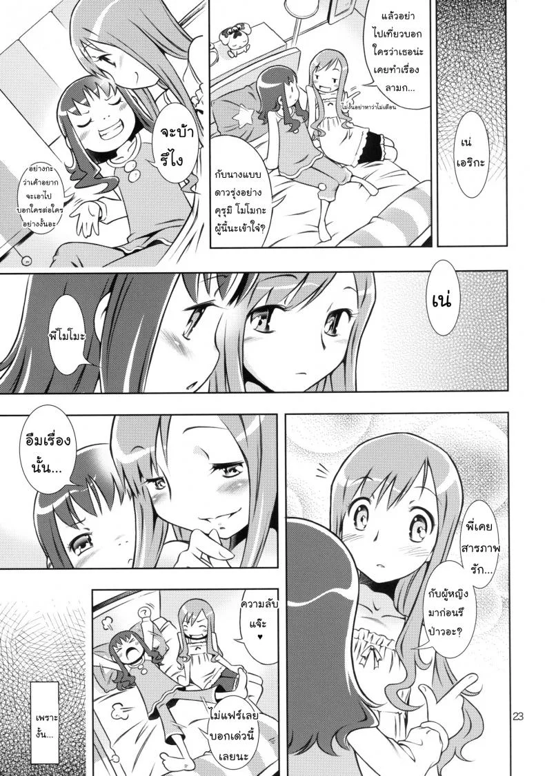 พี่คนนี้เข้าใจดี (C78) [Mayonnaise Bakufu (Sekihan)] Girl in marine blue * (Heart Catch Precure!) หน้า 22