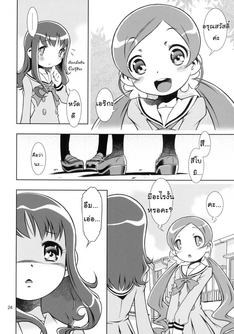 พี่คนนี้เข้าใจดี (C78) [Mayonnaise Bakufu (Sekihan)] Girl in marine blue * (Heart Catch Precure!) หน้า 23