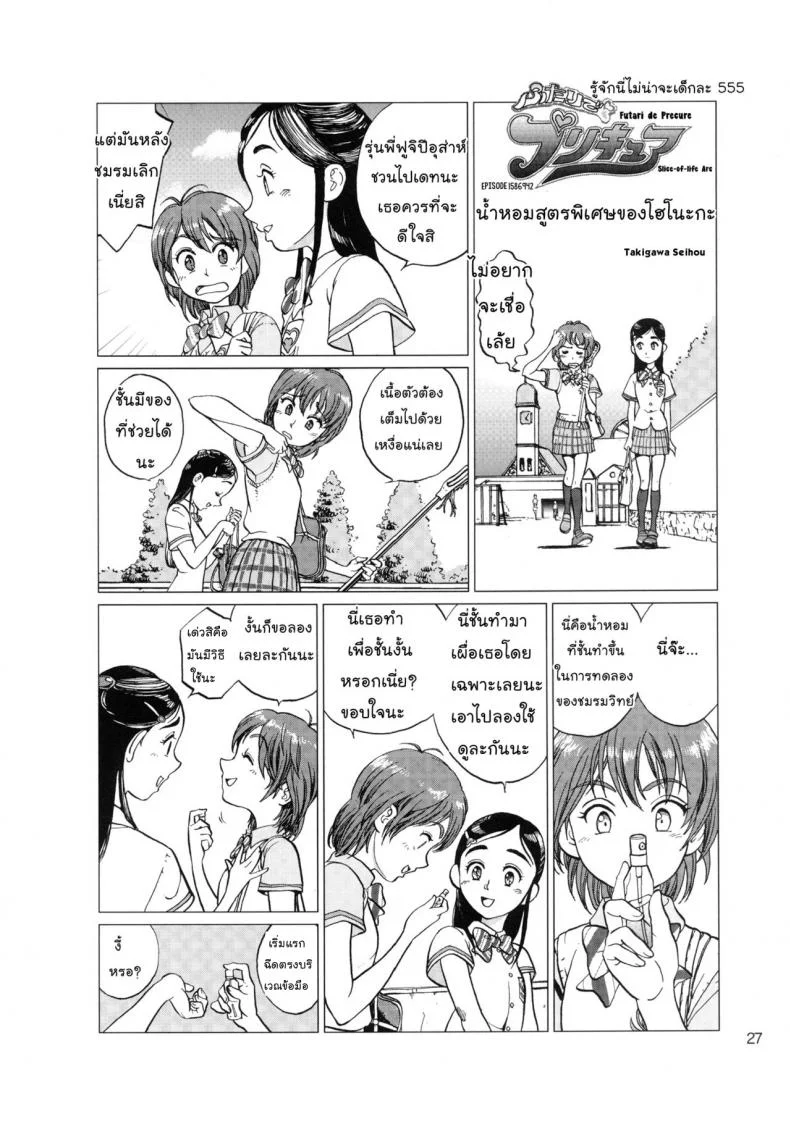 พี่คนนี้เข้าใจดี (C78) [Mayonnaise Bakufu (Sekihan)] Girl in marine blue * (Heart Catch Precure!) หน้า 26