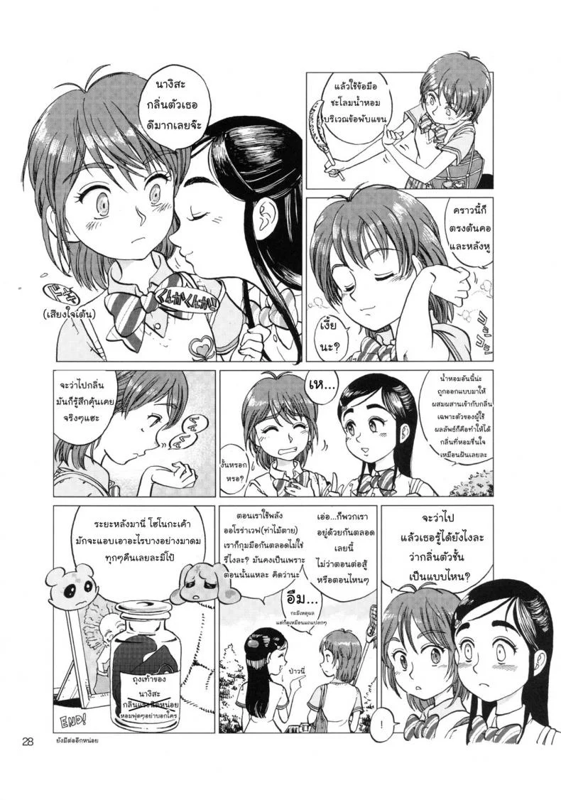 พี่คนนี้เข้าใจดี (C78) [Mayonnaise Bakufu (Sekihan)] Girl in marine blue * (Heart Catch Precure!) หน้า 27
