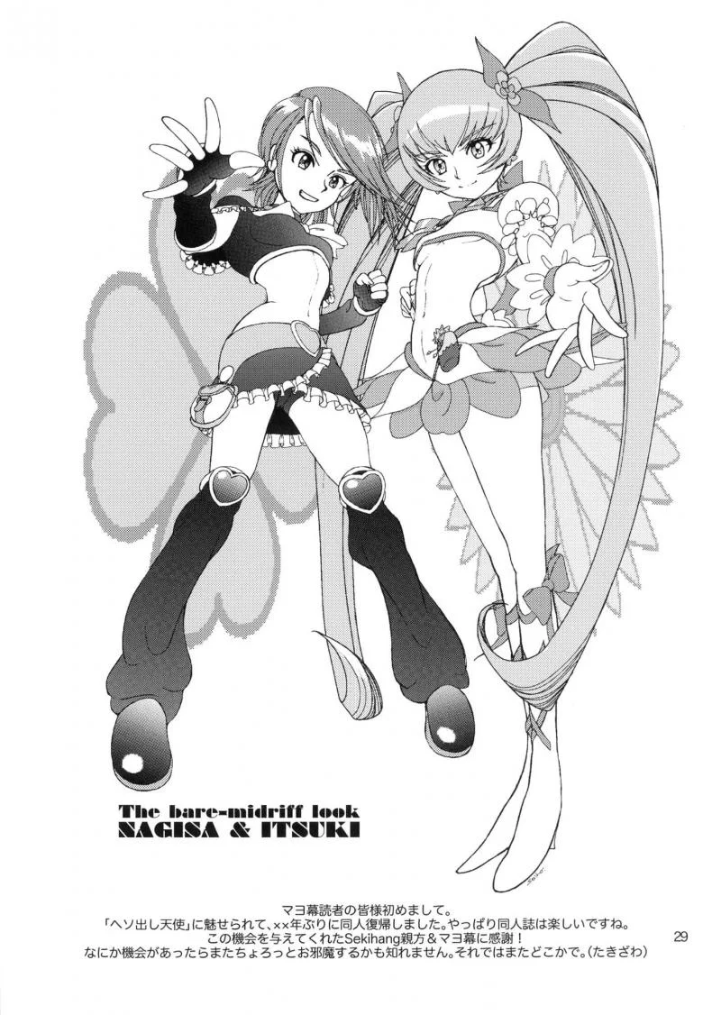 พี่คนนี้เข้าใจดี (C78) [Mayonnaise Bakufu (Sekihan)] Girl in marine blue * (Heart Catch Precure!) หน้า 28