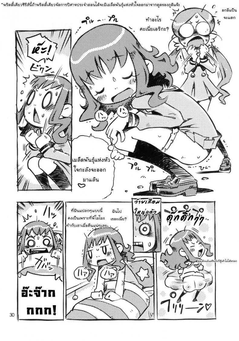 พี่คนนี้เข้าใจดี (C78) [Mayonnaise Bakufu (Sekihan)] Girl in marine blue * (Heart Catch Precure!) หน้า 29