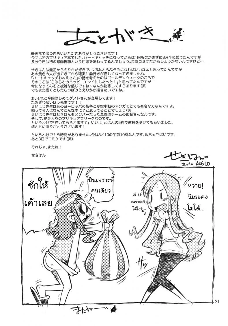 พี่คนนี้เข้าใจดี (C78) [Mayonnaise Bakufu (Sekihan)] Girl in marine blue * (Heart Catch Precure!) หน้า 30