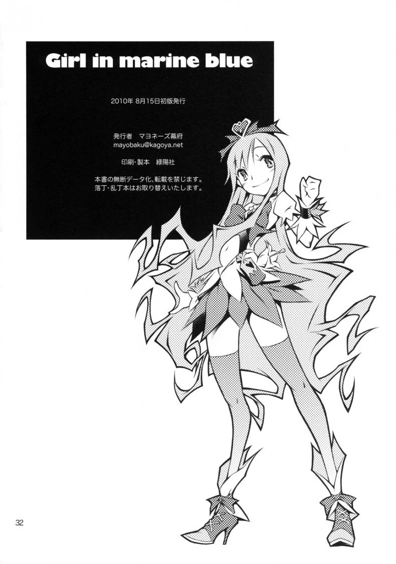 พี่คนนี้เข้าใจดี (C78) [Mayonnaise Bakufu (Sekihan)] Girl in marine blue * (Heart Catch Precure!) หน้า 31