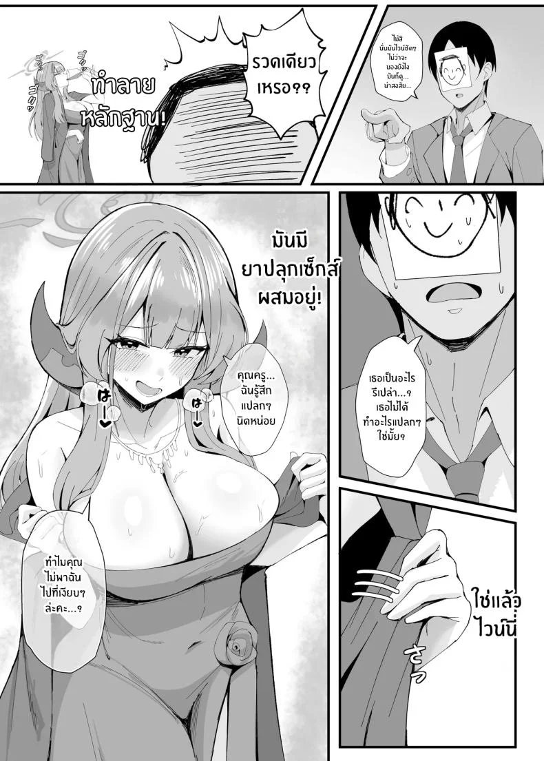 ภารกิจล้มเหลว[POTATO BOMB (ONEDOO)] Mission Shippai Annai Guide  (Blue Archive) หน้า 4