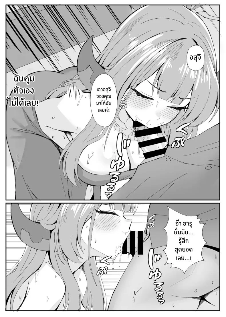 ภารกิจล้มเหลว[POTATO BOMB (ONEDOO)] Mission Shippai Annai Guide  (Blue Archive) หน้า 8