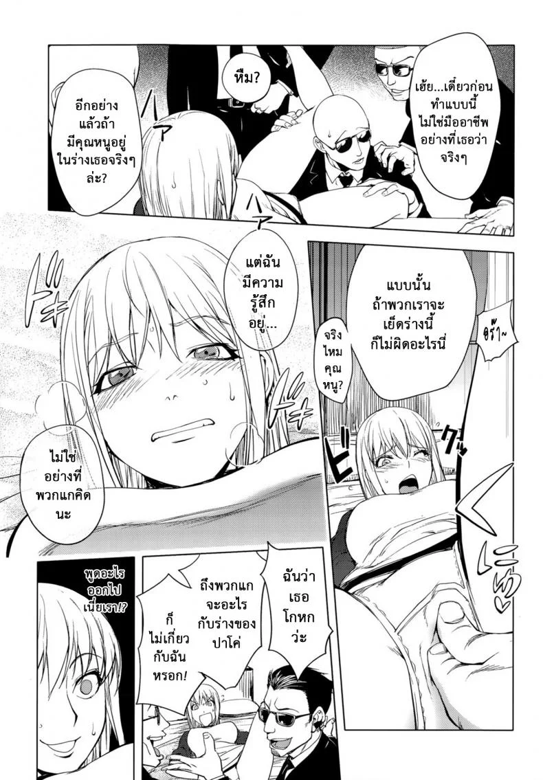 สลับร่างอลเวง [Kon-Kit] Shuffle! หน้า 8