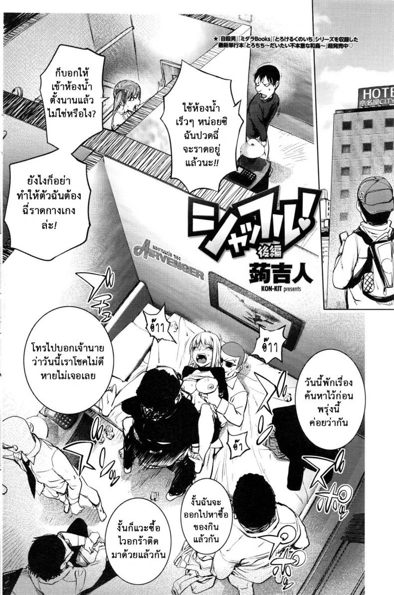สลับร่างอลเวง [Kon-Kit] Shuffle! หน้า 23