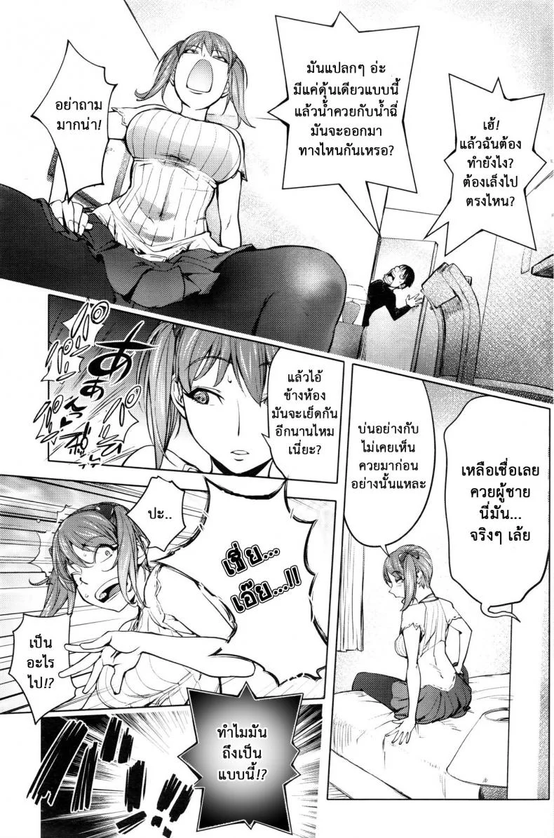 สลับร่างอลเวง [Kon-Kit] Shuffle! หน้า 24