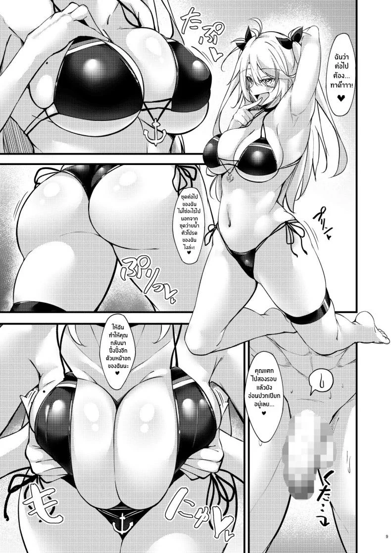 คืนนี้ยังอีกยาวไกลนะ ผู้การ[Gakuen Ketsumeichou (Oriue Wato)] Dosukebe Lane ~ Prinz Eugen no Baai ~ Azlewd Lane ~ Prinz Eugen Edition ~ (Azur Lane) หน้า 8