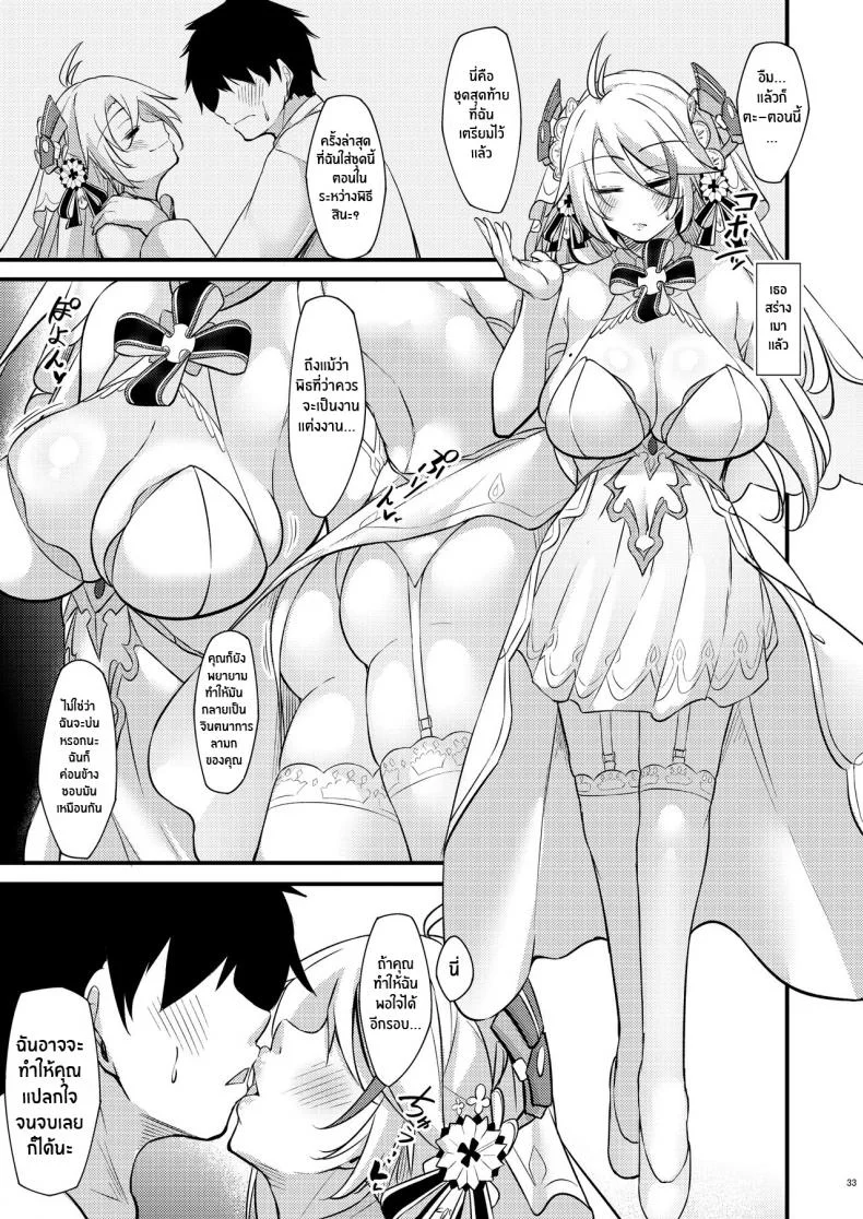 คืนนี้ยังอีกยาวไกลนะ ผู้การ[Gakuen Ketsumeichou (Oriue Wato)] Dosukebe Lane ~ Prinz Eugen no Baai ~ Azlewd Lane ~ Prinz Eugen Edition ~ (Azur Lane) หน้า 32