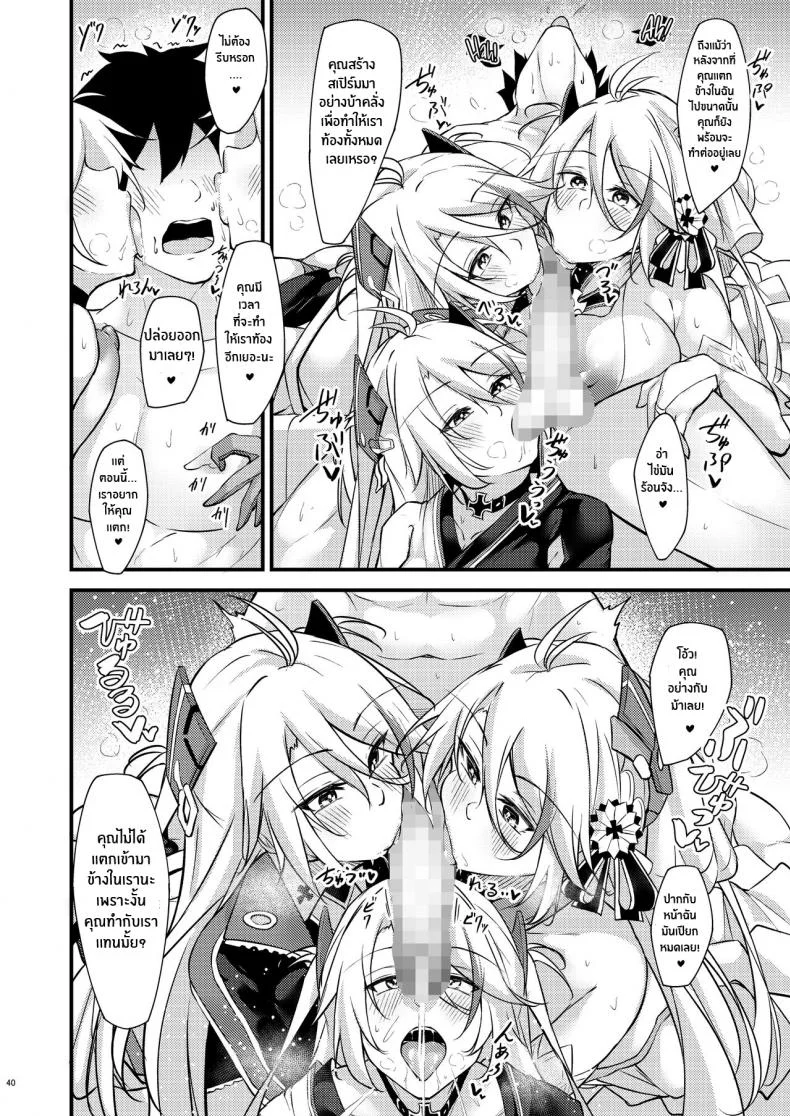 คืนนี้ยังอีกยาวไกลนะ ผู้การ[Gakuen Ketsumeichou (Oriue Wato)] Dosukebe Lane ~ Prinz Eugen no Baai ~ Azlewd Lane ~ Prinz Eugen Edition ~ (Azur Lane) หน้า 39