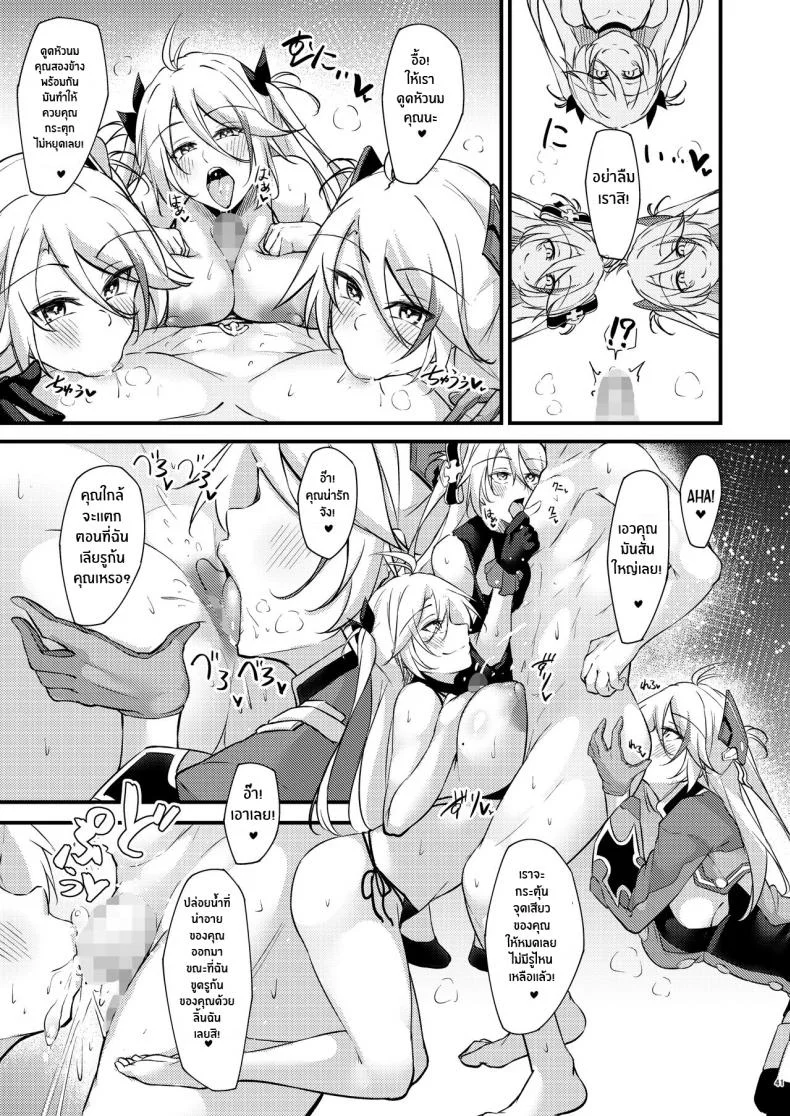คืนนี้ยังอีกยาวไกลนะ ผู้การ[Gakuen Ketsumeichou (Oriue Wato)] Dosukebe Lane ~ Prinz Eugen no Baai ~ Azlewd Lane ~ Prinz Eugen Edition ~ (Azur Lane) หน้า 40