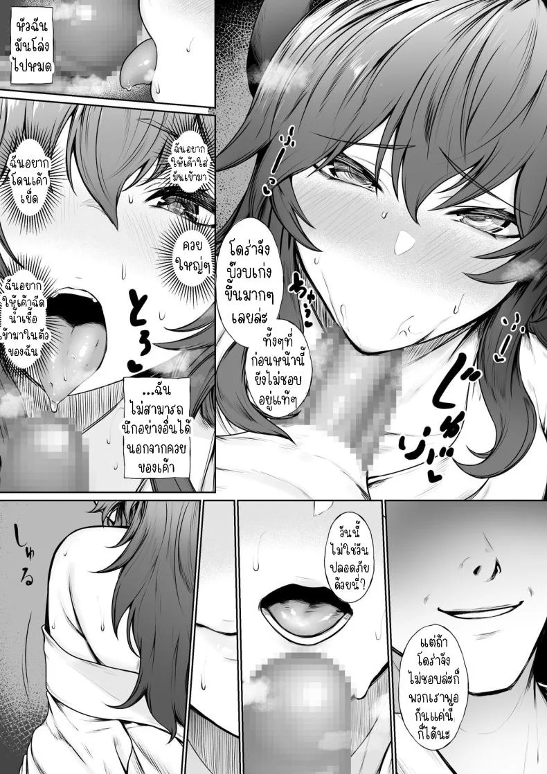 ยอมแพ้ต่อความสุข [Jury] Kairaku ni Makechau d-r  Succumbing to the Pleasure หน้า 10