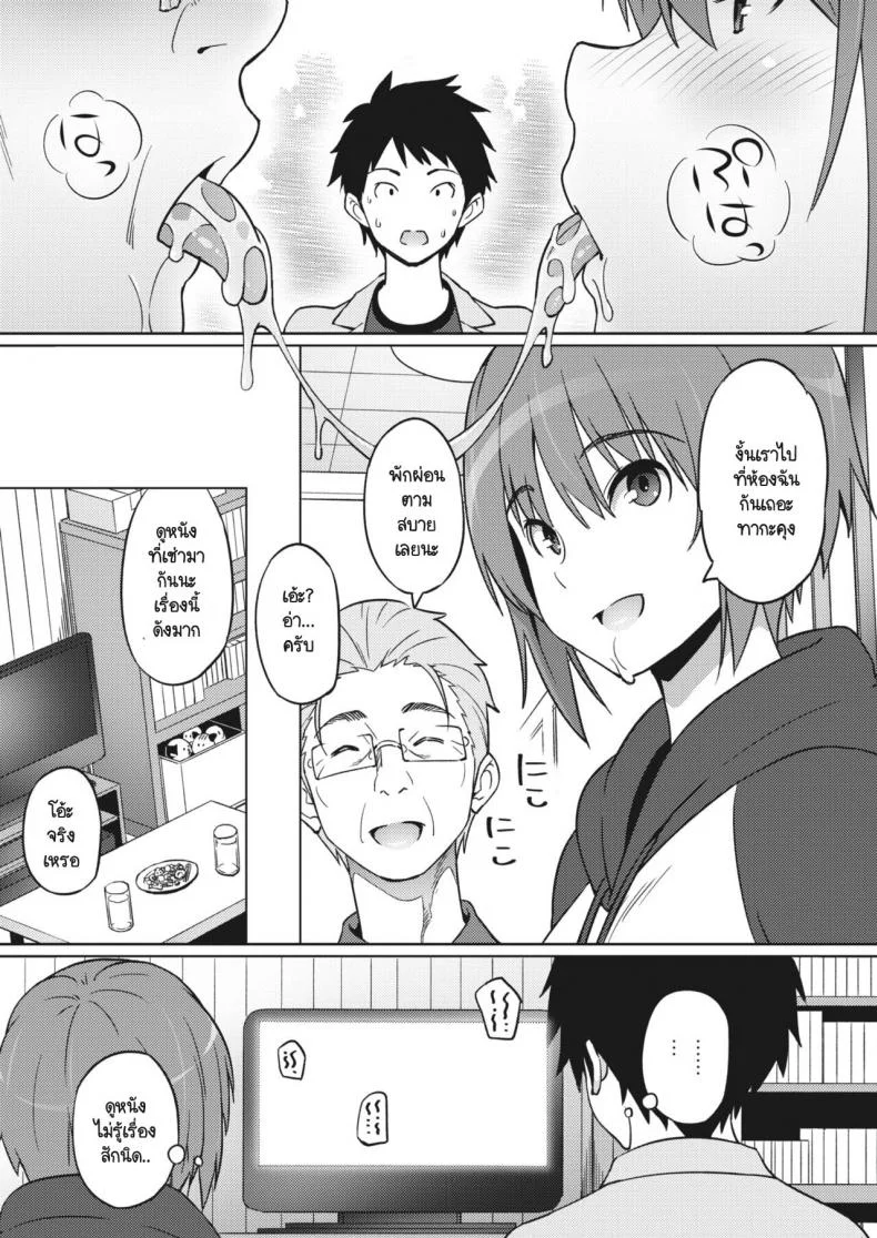 เรื่องปกติสำหรับคนรักกัน [Sanagi torajirou] Suki No Katachi หน้า 5
