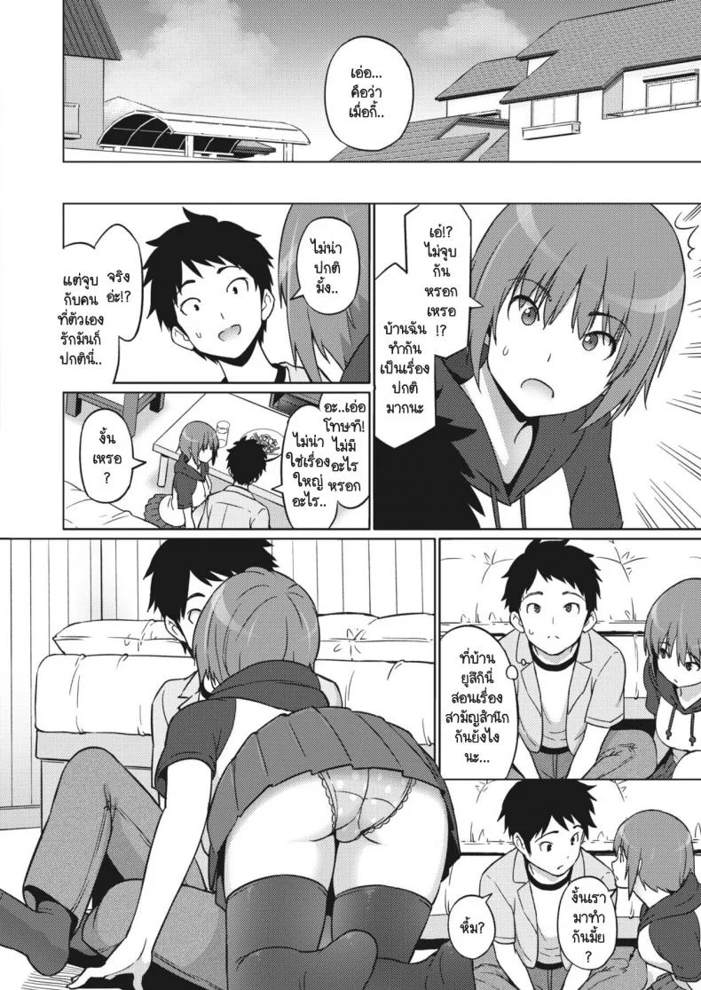 เรื่องปกติสำหรับคนรักกัน [Sanagi torajirou] Suki No Katachi หน้า 6
