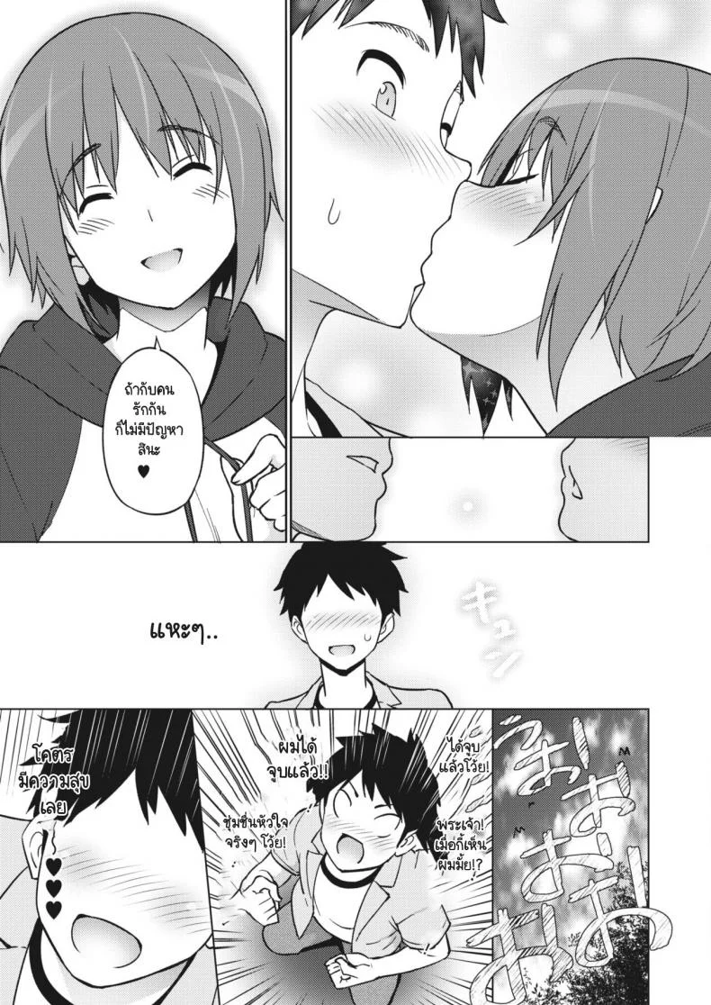 เรื่องปกติสำหรับคนรักกัน [Sanagi torajirou] Suki No Katachi หน้า 7