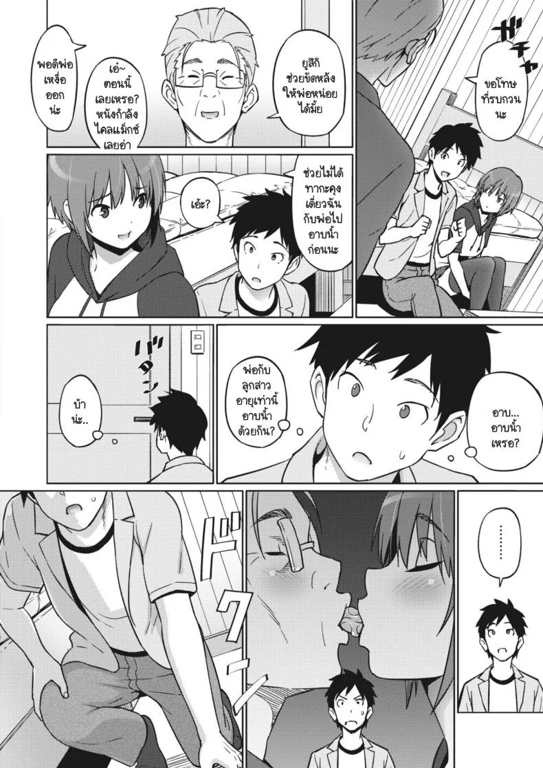 เรื่องปกติสำหรับคนรักกัน [Sanagi torajirou] Suki No Katachi หน้า 8