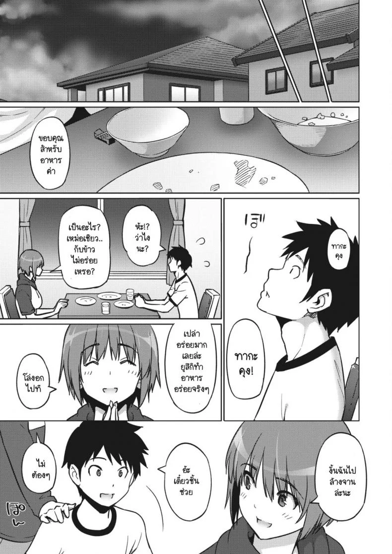 เรื่องปกติสำหรับคนรักกัน [Sanagi torajirou] Suki No Katachi หน้า 15