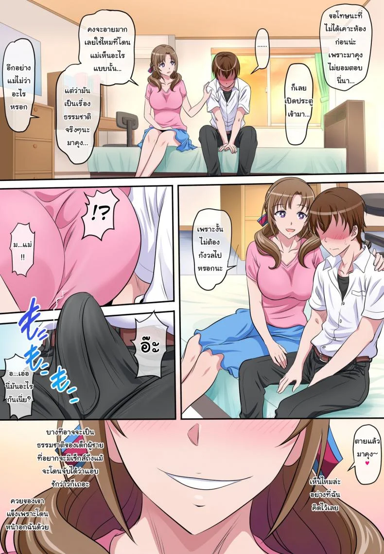 ต้องการแค่มาคุงเท่านั้น [Niji no Magellan] Boshi Soukan ~Musuko o Yuuwaku Shite Sex Shichau Bijin de Sukebe na Okaa-san~ (Tsujou Kougeki ga Zentai Kougeki de 2-kai Kougeki no Okaasan wa Suki desu ka) หน้า 6