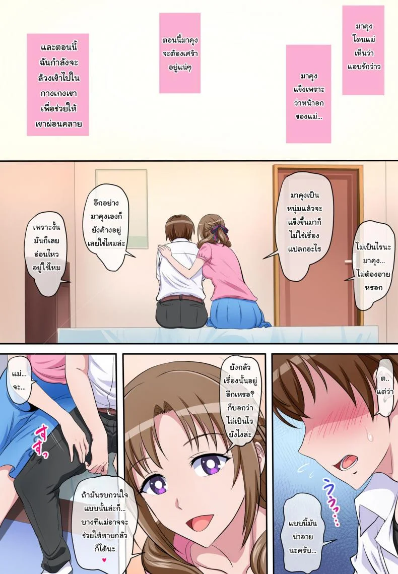 ต้องการแค่มาคุงเท่านั้น [Niji no Magellan] Boshi Soukan ~Musuko o Yuuwaku Shite Sex Shichau Bijin de Sukebe na Okaa-san~ (Tsujou Kougeki ga Zentai Kougeki de 2-kai Kougeki no Okaasan wa Suki desu ka) หน้า 7