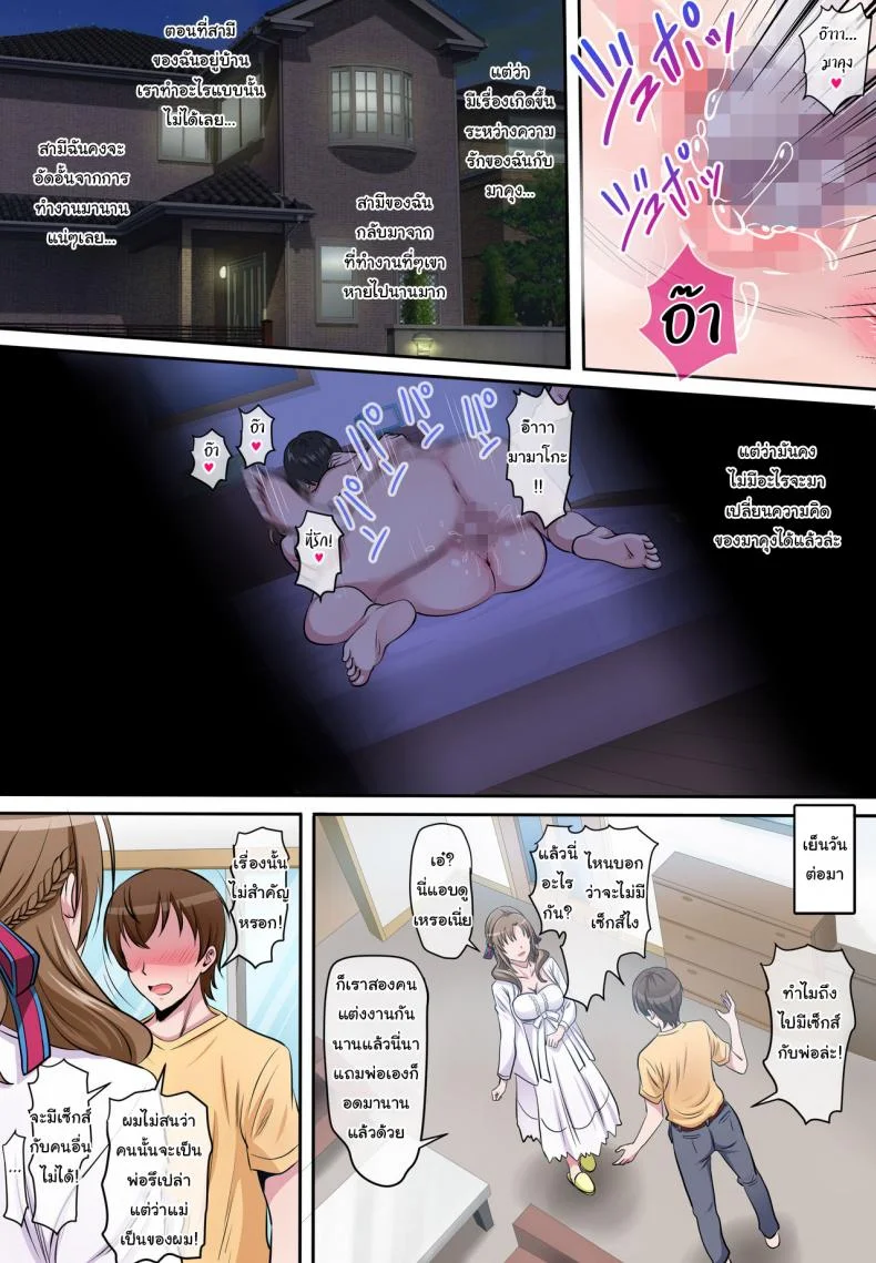 ต้องการแค่มาคุงเท่านั้น [Niji no Magellan] Boshi Soukan ~Musuko o Yuuwaku Shite Sex Shichau Bijin de Sukebe na Okaa-san~ (Tsujou Kougeki ga Zentai Kougeki de 2-kai Kougeki no Okaasan wa Suki desu ka) หน้า 25