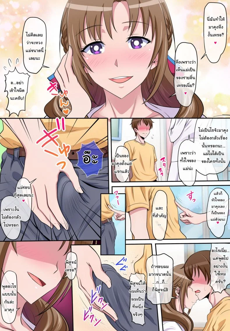 ต้องการแค่มาคุงเท่านั้น [Niji no Magellan] Boshi Soukan ~Musuko o Yuuwaku Shite Sex Shichau Bijin de Sukebe na Okaa-san~ (Tsujou Kougeki ga Zentai Kougeki de 2-kai Kougeki no Okaasan wa Suki desu ka) หน้า 26