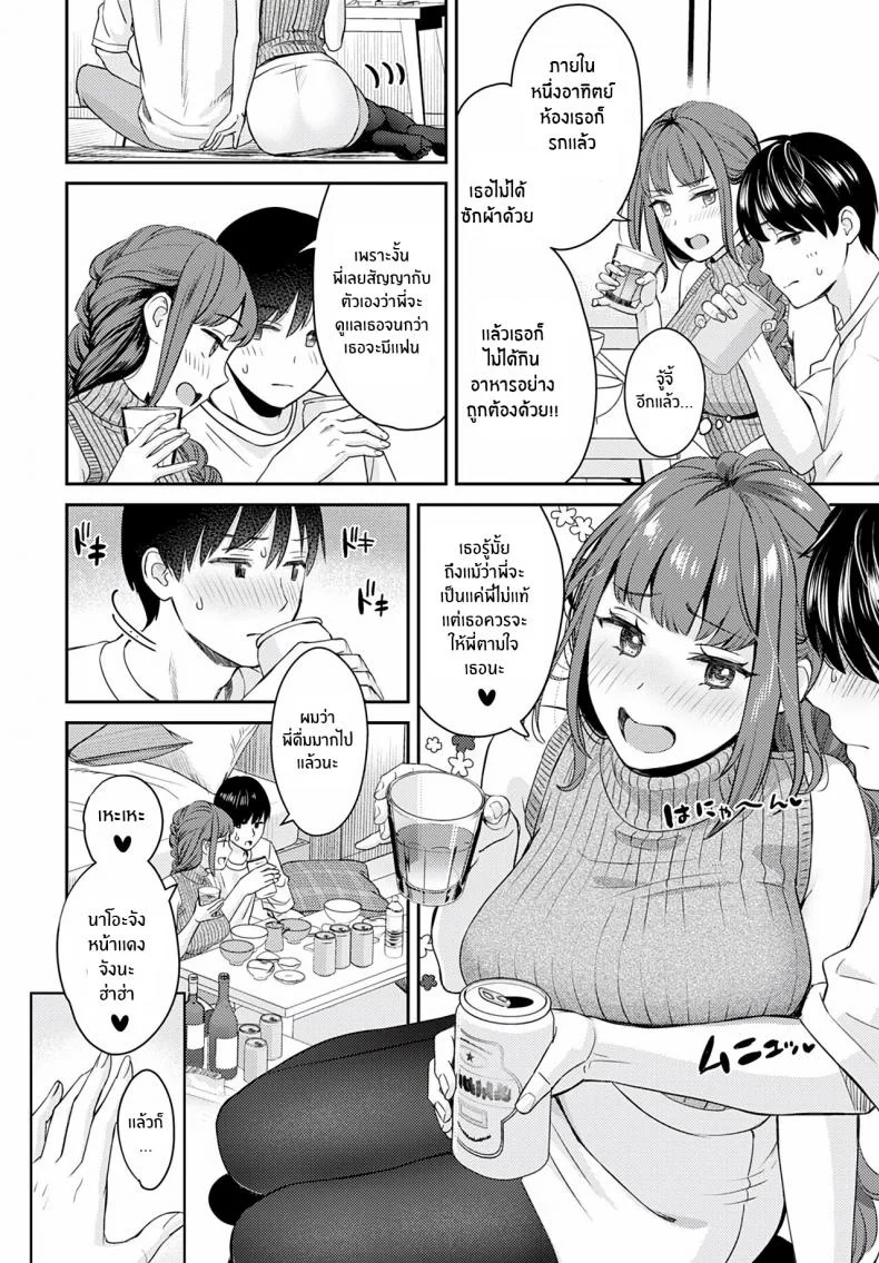 ไม่อยากให้เหมือนเดิมเเล้ว [Oshima AkI] Oshikake Ane The Uninvited Stepsister (COMIC Anthurium 2022-06) หน้า 4