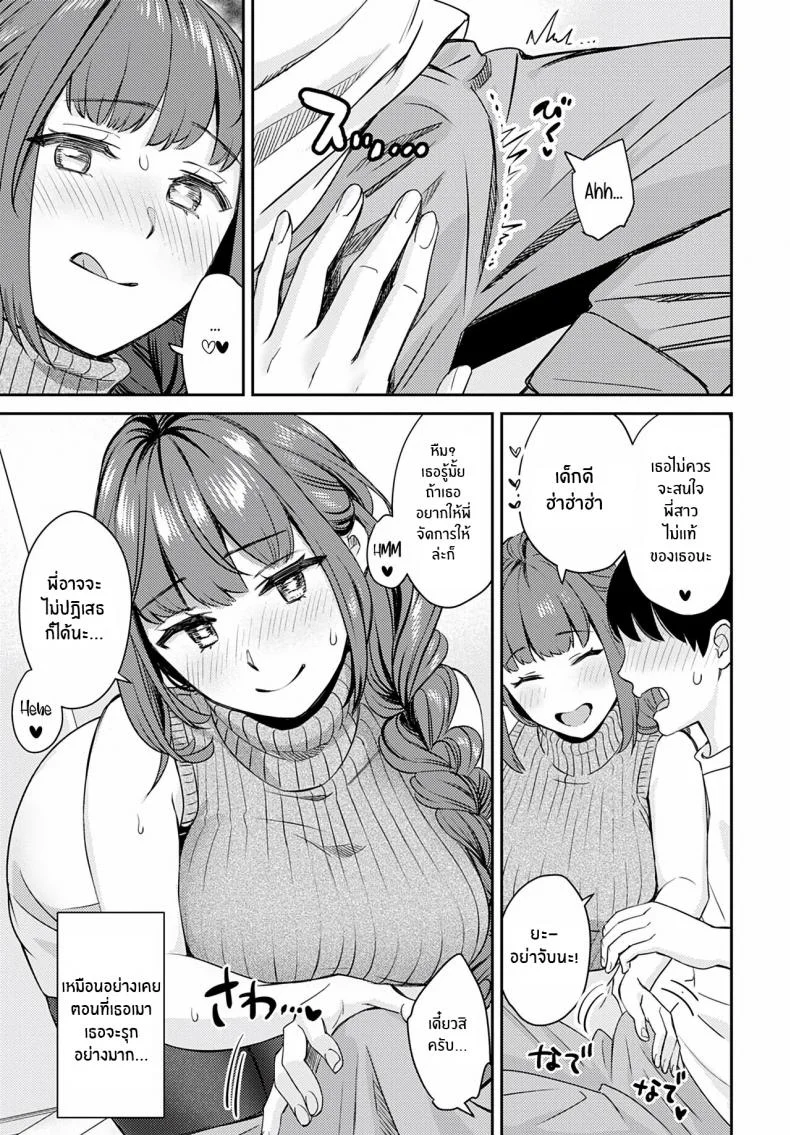 ไม่อยากให้เหมือนเดิมเเล้ว [Oshima AkI] Oshikake Ane The Uninvited Stepsister (COMIC Anthurium 2022-06) หน้า 5