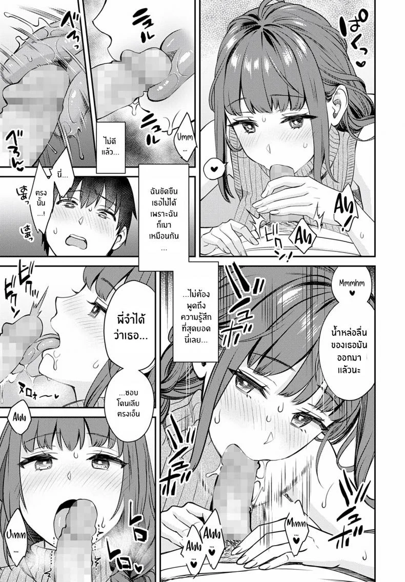 ไม่อยากให้เหมือนเดิมเเล้ว [Oshima AkI] Oshikake Ane The Uninvited Stepsister (COMIC Anthurium 2022-06) หน้า 7