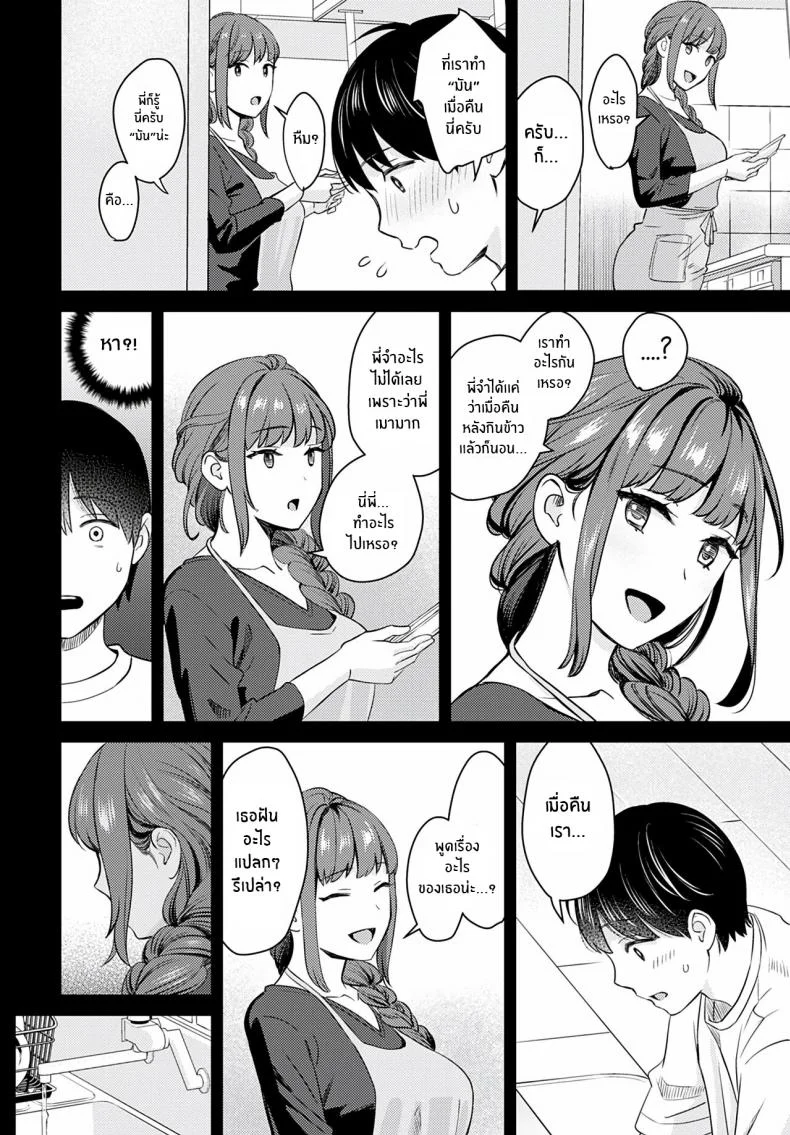 ไม่อยากให้เหมือนเดิมเเล้ว [Oshima AkI] Oshikake Ane The Uninvited Stepsister (COMIC Anthurium 2022-06) หน้า 12