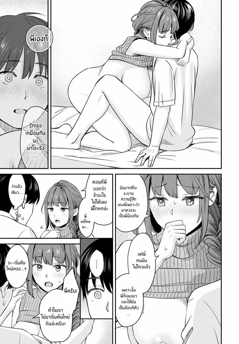 ไม่อยากให้เหมือนเดิมเเล้ว [Oshima AkI] Oshikake Ane The Uninvited Stepsister (COMIC Anthurium 2022-06) หน้า 17