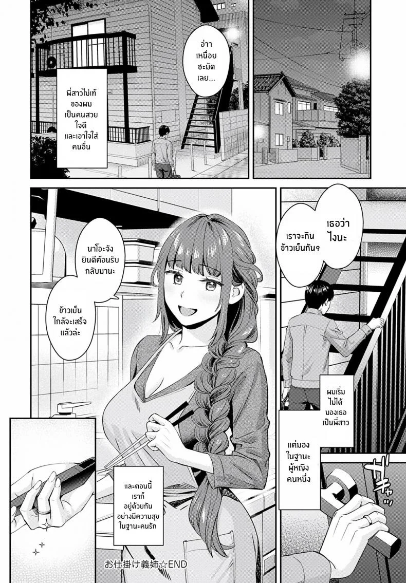 ไม่อยากให้เหมือนเดิมเเล้ว [Oshima AkI] Oshikake Ane The Uninvited Stepsister (COMIC Anthurium 2022-06) หน้า 24