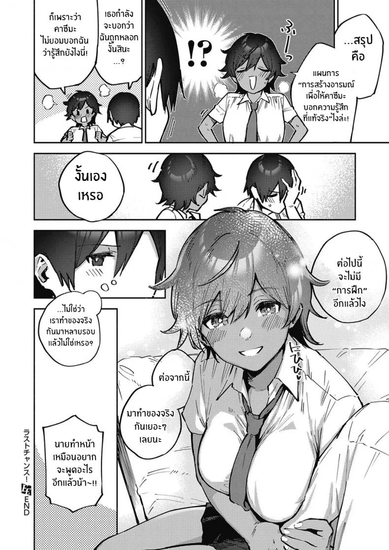 โอกาสสุดท้าย [Herio] Last Chance หน้า 24