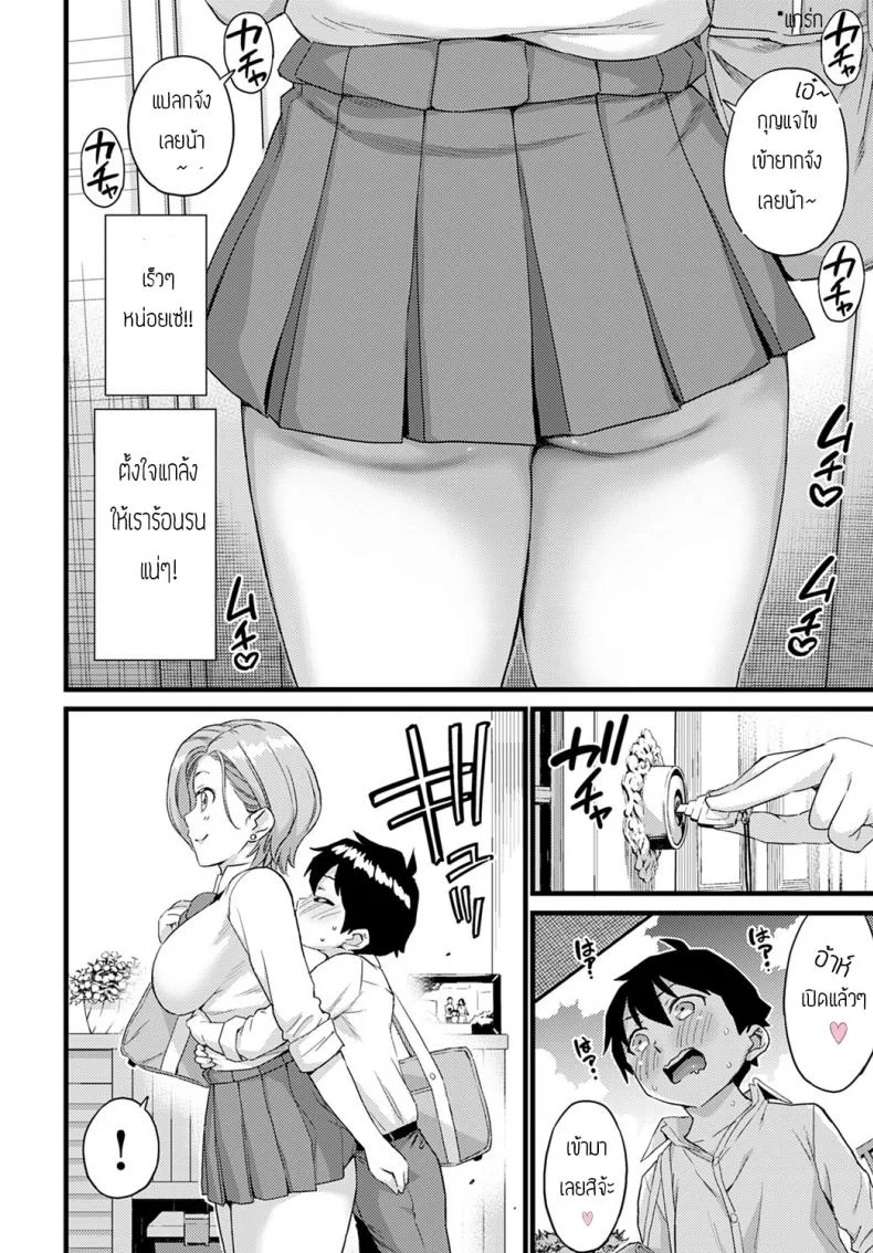 เรื่องทนเป็นอาทิตย์เพื่อเธอคนเดียว [Higashino mikan] zundomekanojo หน้า 4